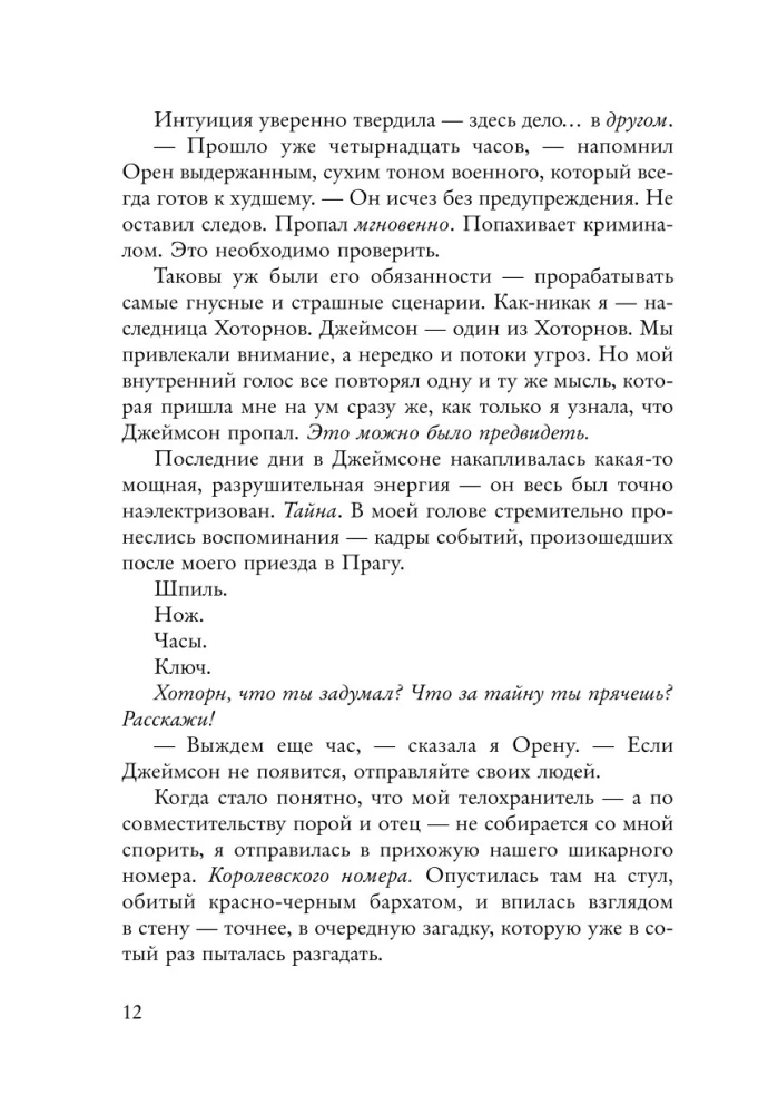 Spēles. Neizstāstītais